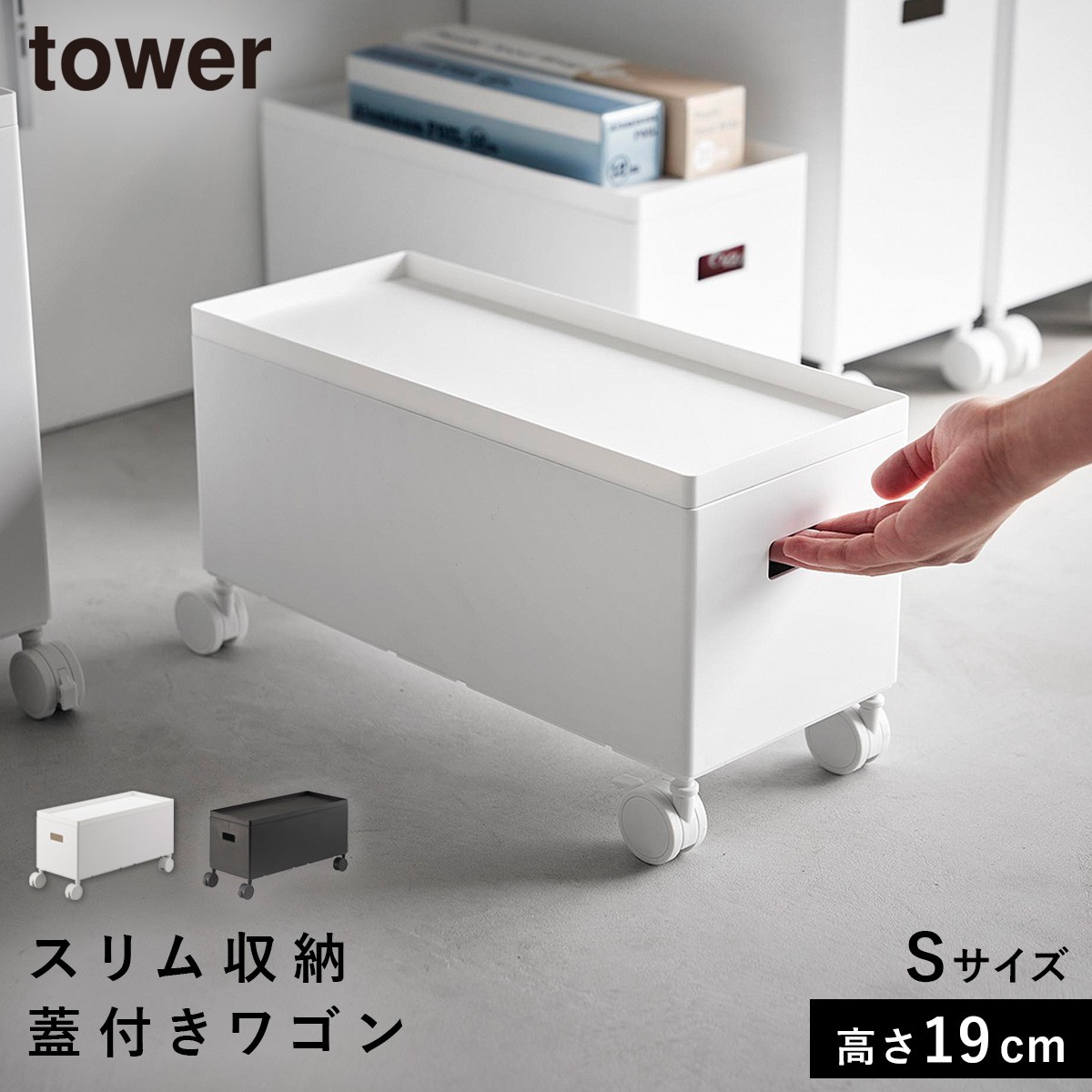 楽天市場】蓋付き収納ボックスワゴン用追加ボックス タワー L