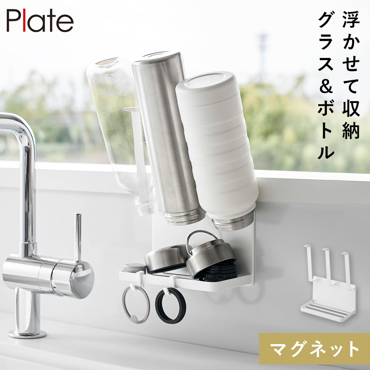 楽天市場】マグネットボトルホルダー&トレー プレート 山崎実業 plate