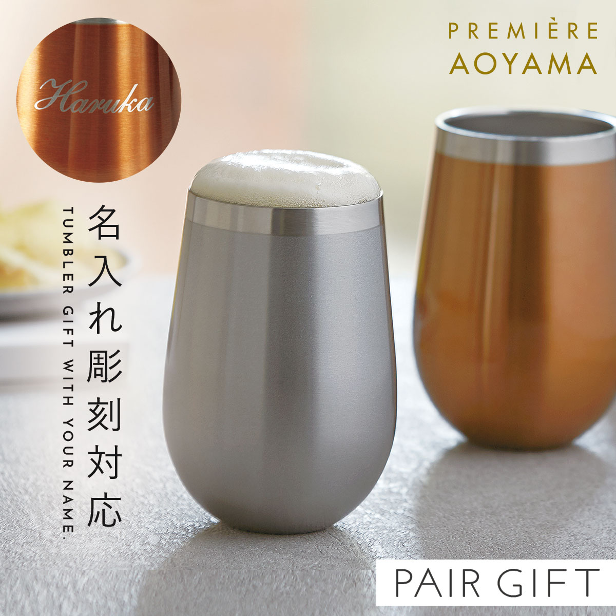 楽天市場 ビール サーモ タンブラー ペア 名入れ 名前 彫刻 ペアギフト 贈り物 保冷 保温 セット ステンレス おしゃれ 真空 断熱 二重構造 二層式 ジョッキ ビールグラス ビアカップ リュクス ペアメタルサーモタンブラー 2個セット ギフト シンプル 高級感 酒器 母の日