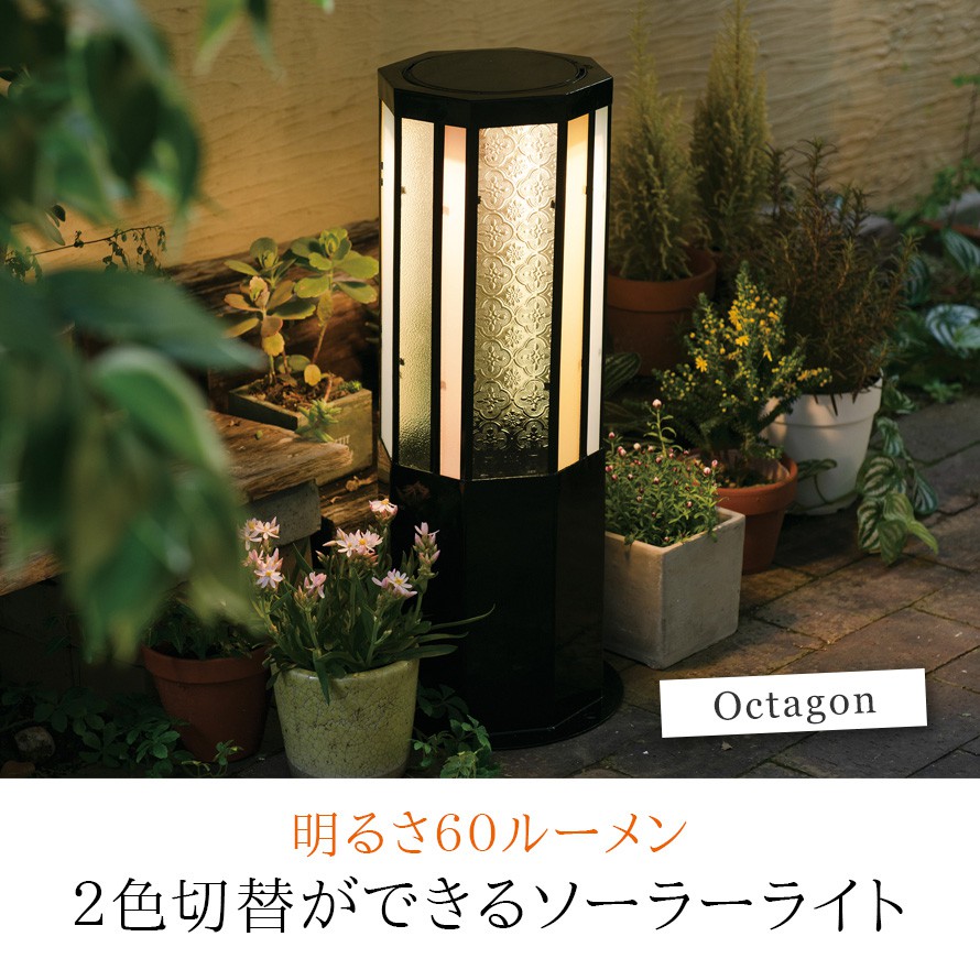 楽天市場 ソーラーライト 屋外 照明 明るい おしゃれ ガーデンライト Led Led ガーデニング イルミネーション 防雨 自動点灯 電池不要 庭 アプローチ バルコニー ベランダ オーナメント 置物 オブジェ エクステリア 屋外照明 外灯 ソーラーポールシリーズ Octagon