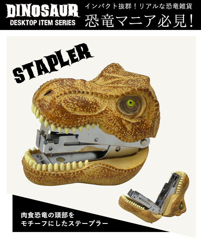 楽天市場 恐竜 グッズ 文房具 ステープラー ホッチキス おもちゃ ステープラー ティラノサウルス ユニーク雑貨特集 文具 ステーショナリー ココチのくらし雑貨店