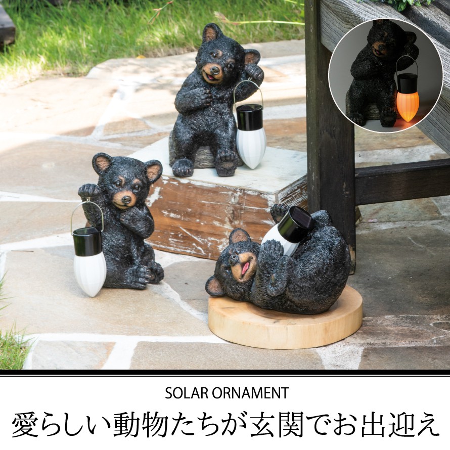 楽天市場 ソーラーライト 屋外 玄関照明 置物 置き物 おしゃれ 熊 くま クマ 明るい かわいい 飾り オーナメント 動物 ソーラーオーナメント リトルベア ココチのくらし雑貨店