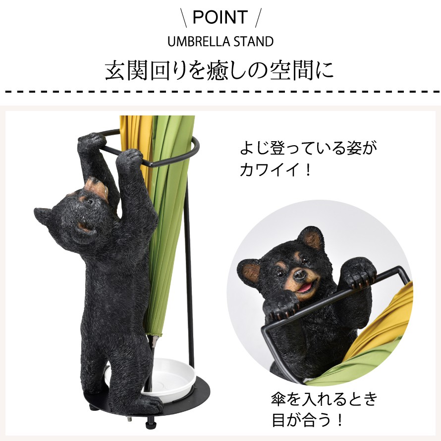 傘立て 傘 収納 傘たて 傘スタンド 動物 アニマル くま クマ オーナメント 置物 オブジェ 飾る ディスプレイ おしゃれ かわいい 傘立て リトルベア Brocamarketing Com