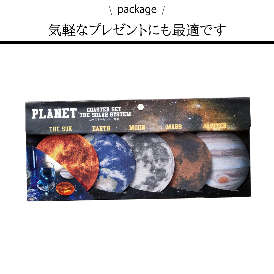 楽天市場 コースター セット おしゃれ 宇宙 スペース グッズ 宇宙柄 コースターセット 惑星 メール便対応 ココチのくらし雑貨店