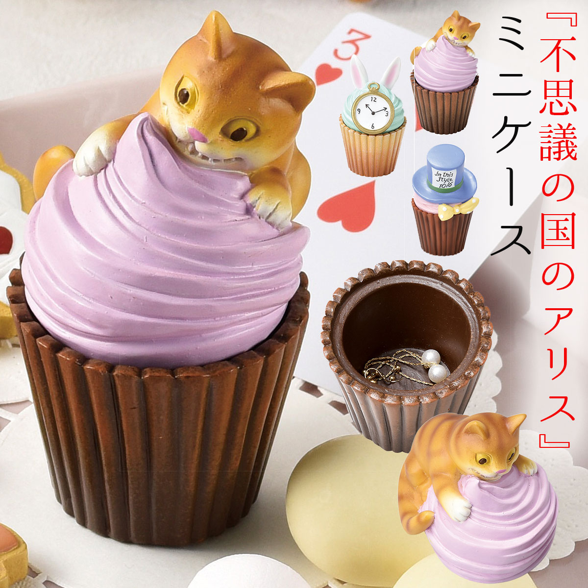 楽天市場 不思議の国のアリス グッズ アクセサリーケース アクセサリー ジュエリー 指輪 ケース 小物入れ 持ち運び フタ付き 蓋付き ふた付き ディズニー アリス アンティーク かわいい 可愛い 飾る ディスプレイ キャラクター インスタ映え インテリア インテリア雑貨