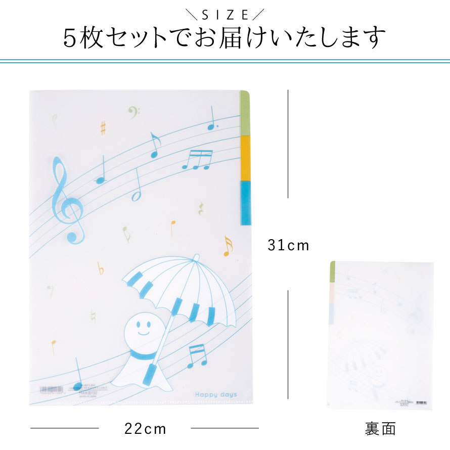 楽天市場 クリアファイル 仕切り ファイル セット 5枚 5枚セット 柄 雑貨 おしゃれ かわいい ピアノ発表会 記念品 ピアノ教室 音楽教室 発表会 イベント グッズ 人気 ピアノ 音楽 鍵盤 ミュージック モチーフ デザイン ブルー 青 プチギフト ギフト プレゼント