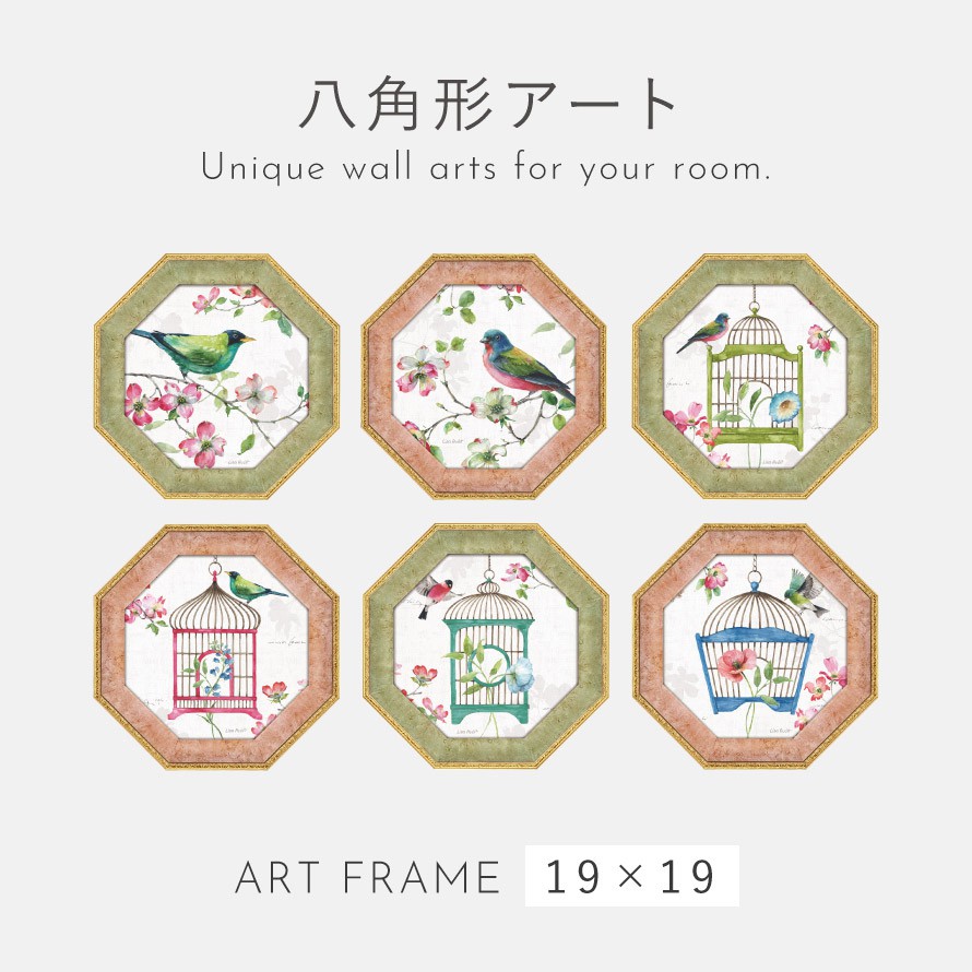 楽天市場 アートパネル ミニアート ウォールパネル インテリアパネル アート 鳥 風水 八角 絵 インテリア 玄関 八角ミニゲルアートフレーム リサ オーディット ドッグウッド ガーデン アートフレーム 壁掛け 開運 玄関 おしゃれ ココチのくらし雑貨店