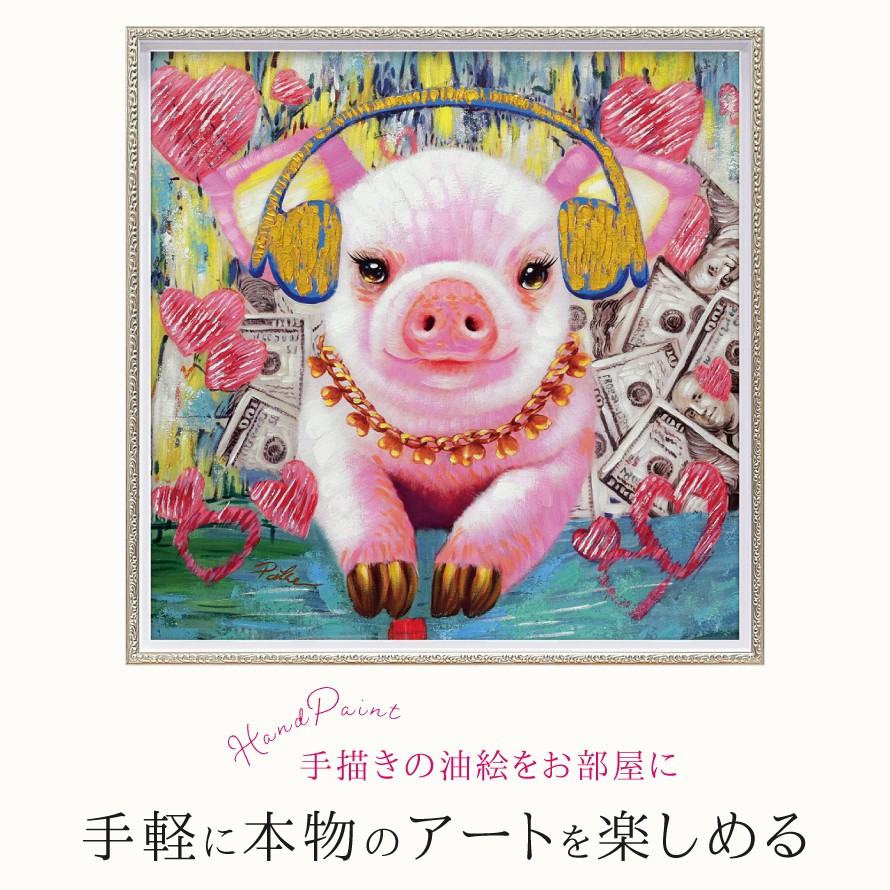 アートパネル モダン 玄関 北欧 動物 アニマル 油絵 壁掛け 額入り 額縁 アートフレーム オイルペイント アート 動物の絵 アニマルアート ブタ ぶた 豚 大型 大きい 正方形 四角 スクエア 絵画 絵 オイル ペイント インテリア 立て掛け 立てかけ ハンドペイント おしゃ