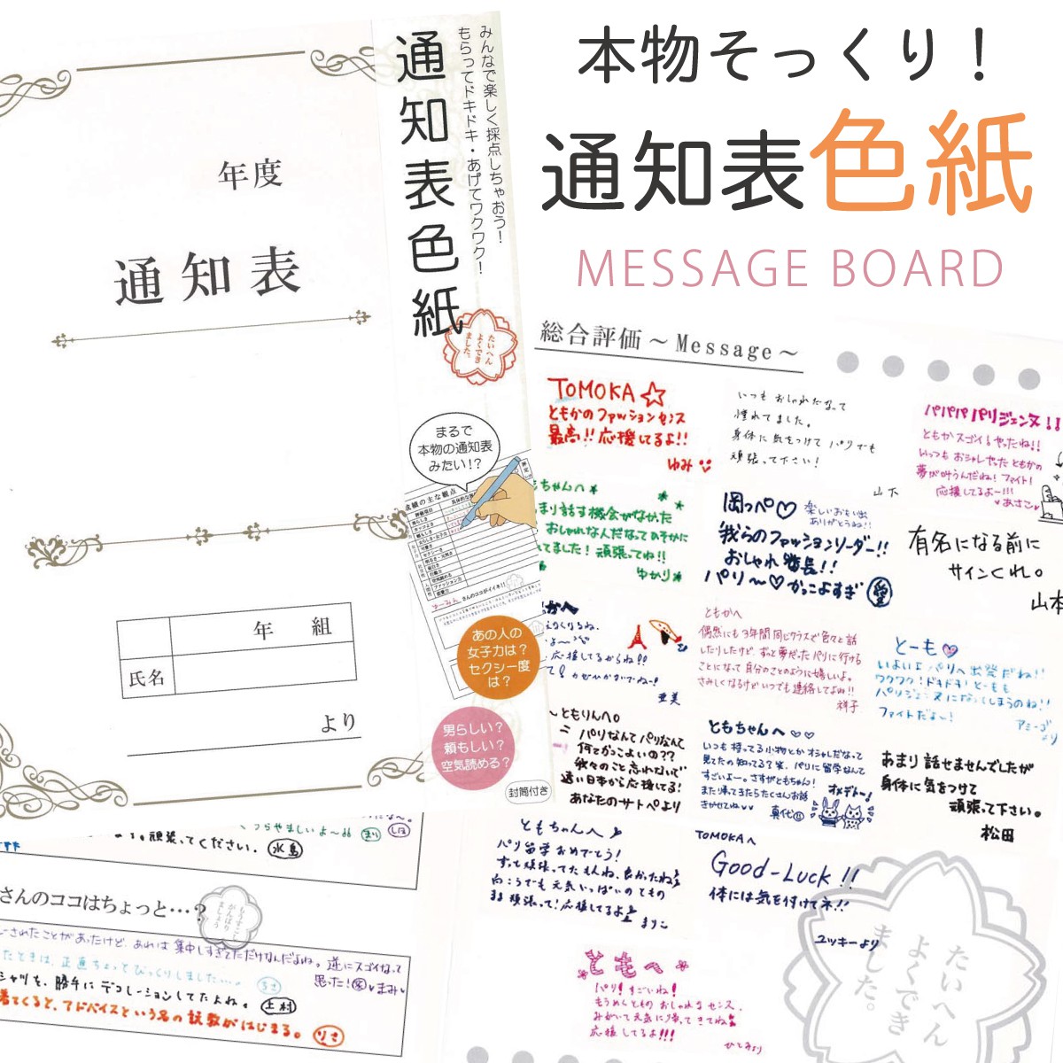 楽天市場 1日限定 最大11 Offクーポン 寄せ書き よせ書き クラス 友達 担任 先生 卒業記念 学校 メッセージ アイデア 通知表色紙 Ar 文具 ステーショナリー 卒業 先生 プレゼント メール便対応 ココチの暮らし雑貨店