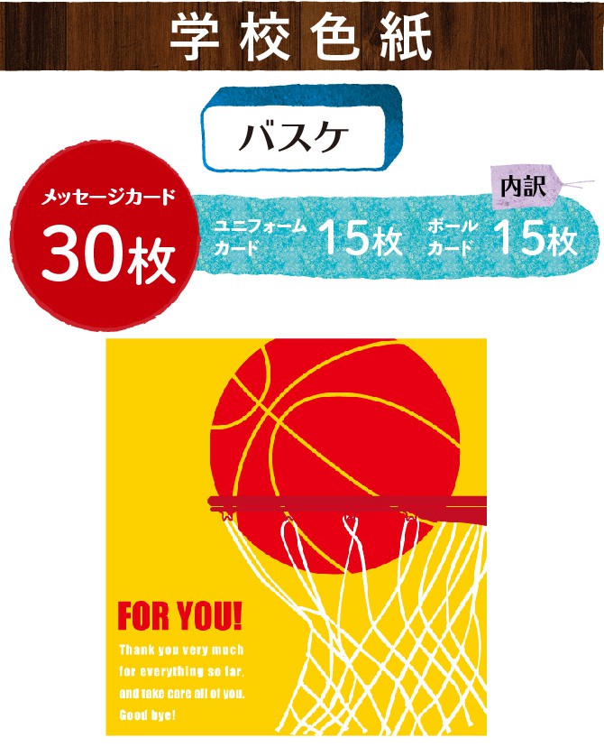 楽天市場 色紙 寄せ書き バスケ 卒業 クラブ 引退 学校色紙 バスケ 卒業 先生 プレゼント 小学校 中学校 高校 小学生 中学生 高校生 先生 コーチ メッセージ 文具 ステーショナリー 卒業記念 メール便対応 ココチのくらし雑貨店