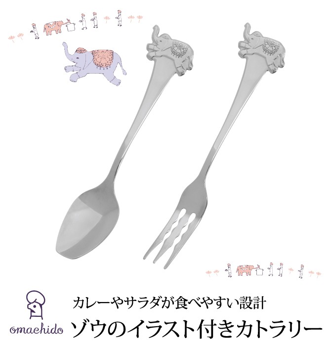 楽天市場 1日限定 最大11 Offクーポン カレースプーン サラダフォーク 食べやすい おしゃれ ステンレス おまち堂 特製カトラリー ギフト プレゼント 贈り物 ココチの暮らし雑貨店