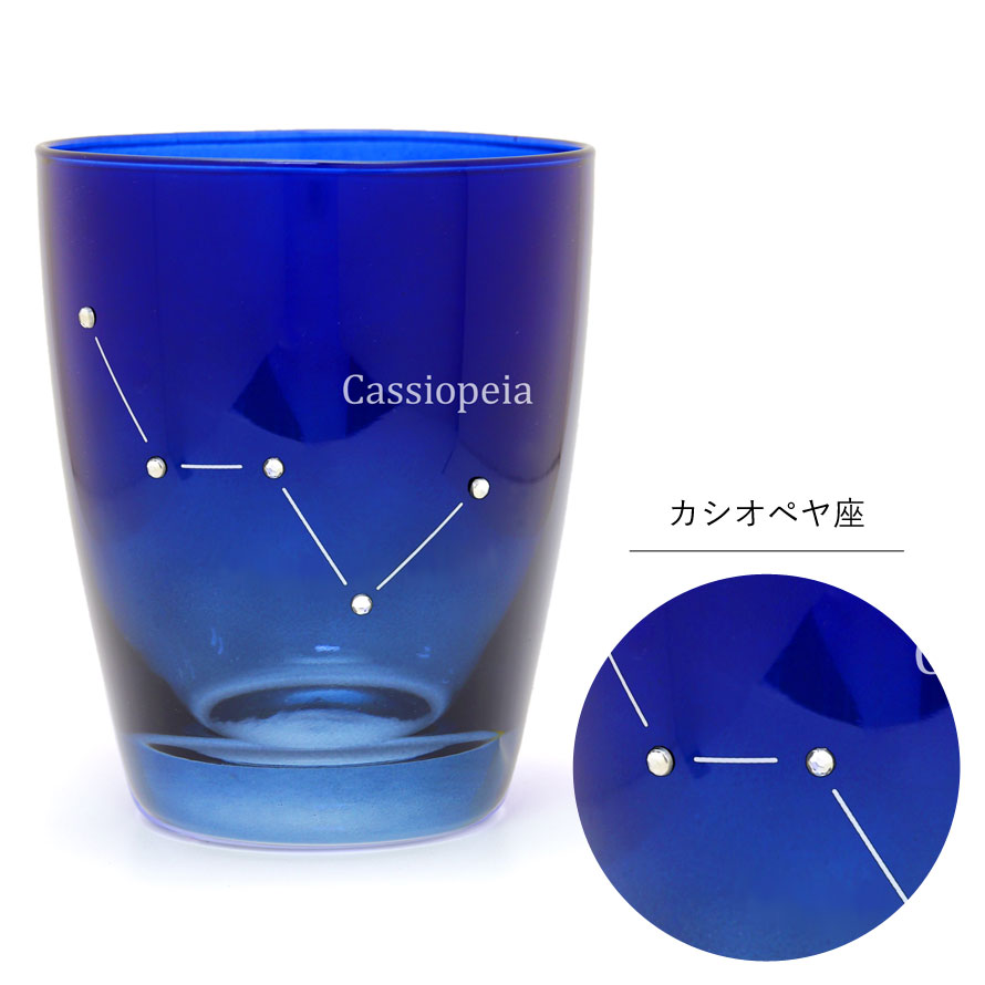 楽天市場 5 Offクーポンあり グラス ガラス コップ タンブラー ロックグラス おしゃれ ほしぞらグラス 星座 星 星空 宇宙 夜空 グラデーション オリオン座 北斗七星 南十字星 カシオペヤ ブルー ギフト プレゼント 贈り物 総合雑貨の専門店 雑貨屋