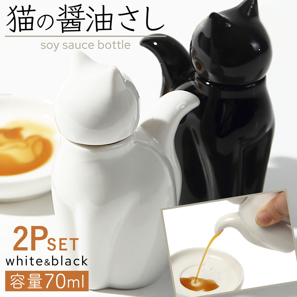 楽天市場】醤油差し 陶器 おしゃれ ペア セット しょう油差し しょうゆ