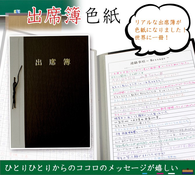 楽天市場 寄せ書き よせ書き クラス 友達 担任 先生 卒業記念 学校 メッセージ アイデア出席簿色紙 Ar 文具 ステーショナリー メール便対応 ココチのくらし雑貨店