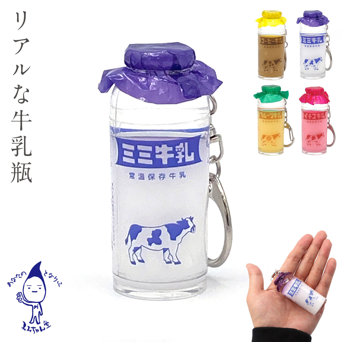 昭和レトロ カブヌシシリーズ キーホルダー 1950年代赤いボトル型貴重