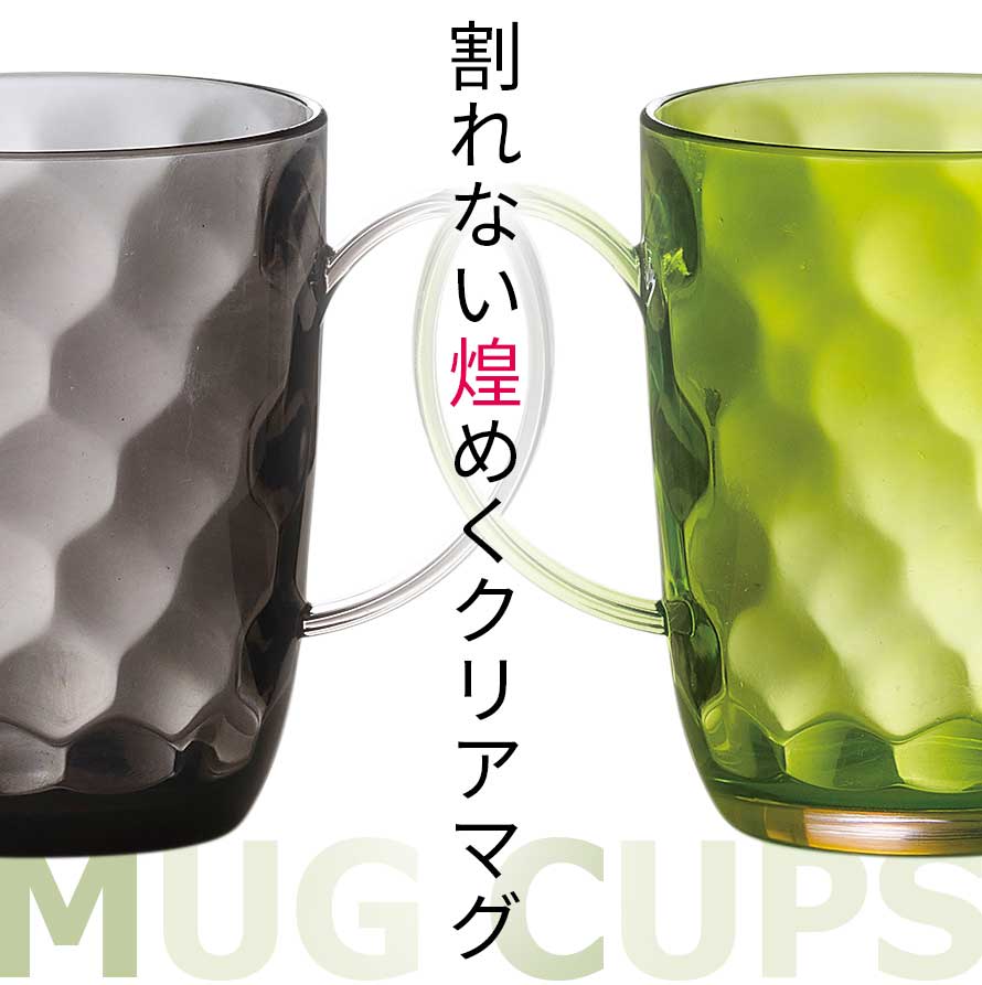 楽天市場 マグカップ プラスチック おしゃれ 日本製 ダイヤマグ 総合雑貨の専門店 雑貨屋
