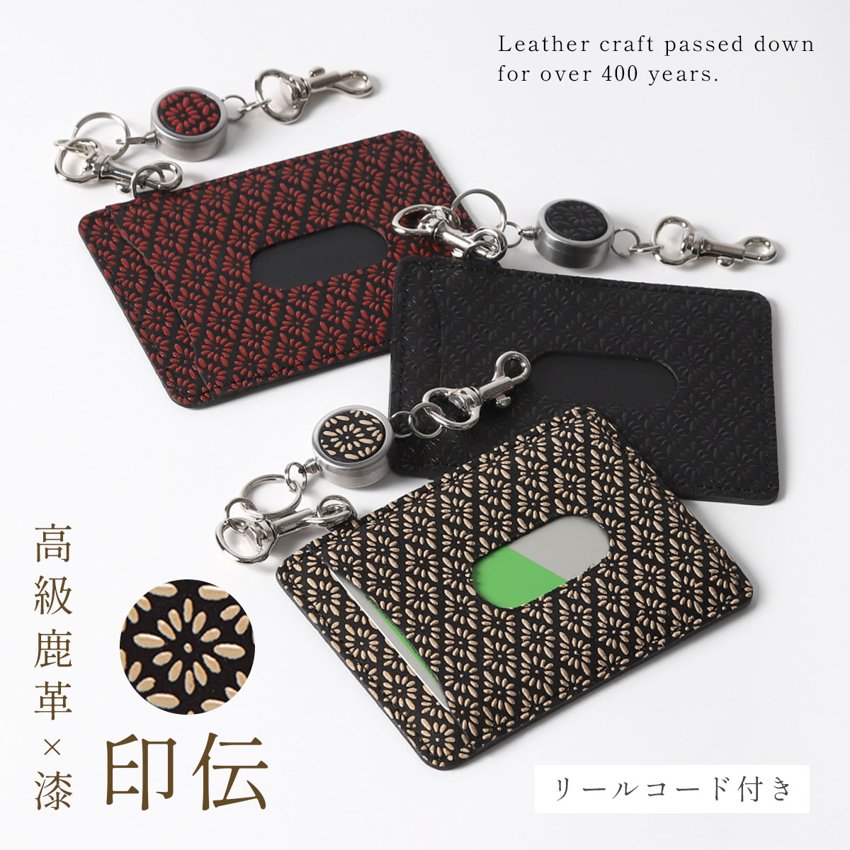 印伝 パスケース リール 革 2枚 おしゃれ レザー 新印伝単パス入れリールコード付き ギフト プレゼント 贈り物 敬老の日 長寿祝い 敬老会 還暦 古希 喜寿 日本製 漆 レディース メンズ 伝統工芸品 人気 Sermus Es