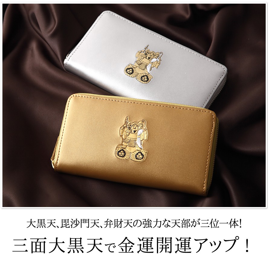 楽天市場 財布 メンズ 長財布 金運財布 開運財布 金運アップ 春財布 三面大黒天ラウンド財布 ギフト プレゼント 贈り物 ココチのくらし雑貨店