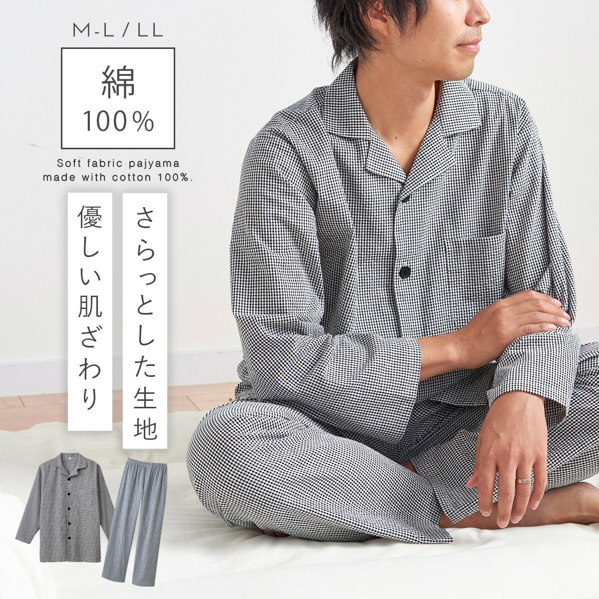 見事な創造力 おしゃれ チェック柄 上下セット 夏 寝巻 ズボン パジャマ ポケット付き 介護 春夏 綿メンズパジャマ 長袖 Ll メンズ 夏用パジャマ 大きいサイズ 寝間着 長ズボン 入院 ルームウェア 夏用 前開き 涼しい 綿 春 男性用 コットン100 男性 紳士 綿100 綿100