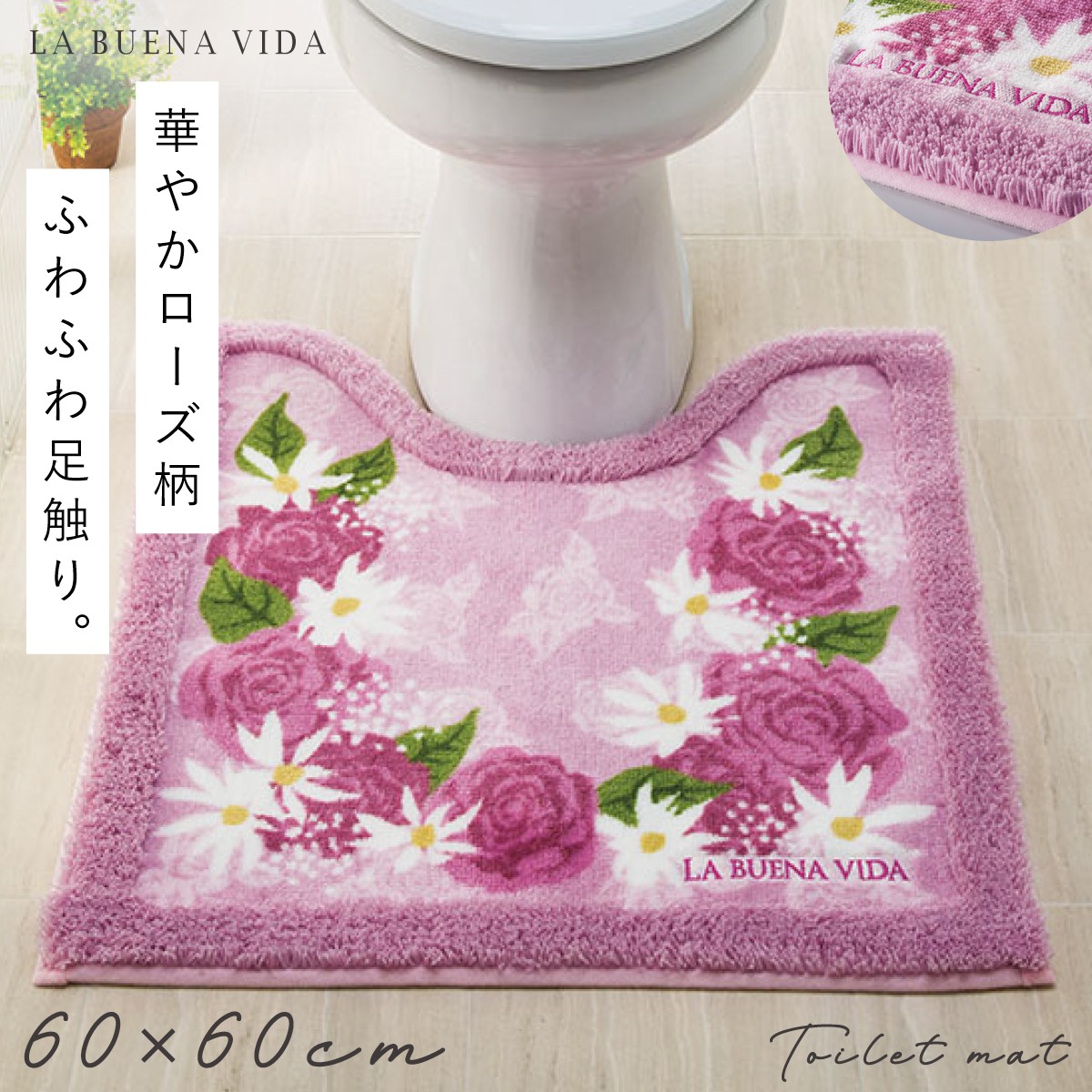 330円 高質で安価 トイレマット 約55×60cm フロル 洗える 洗濯可