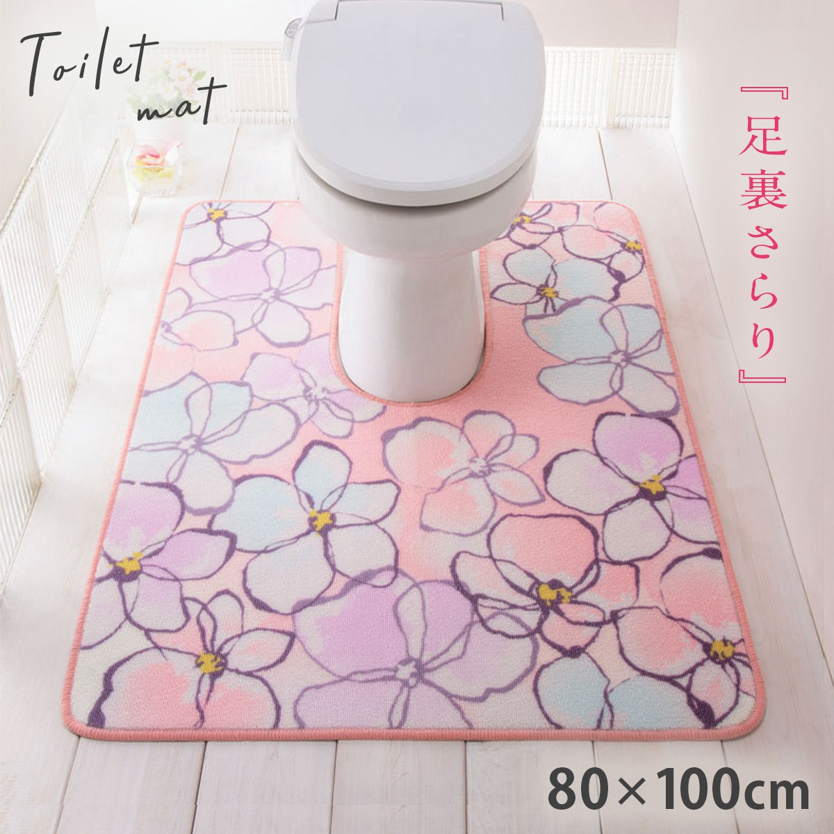 最安値 トイレマット 約50×55cm 滑りにくい加工 レユール 5色