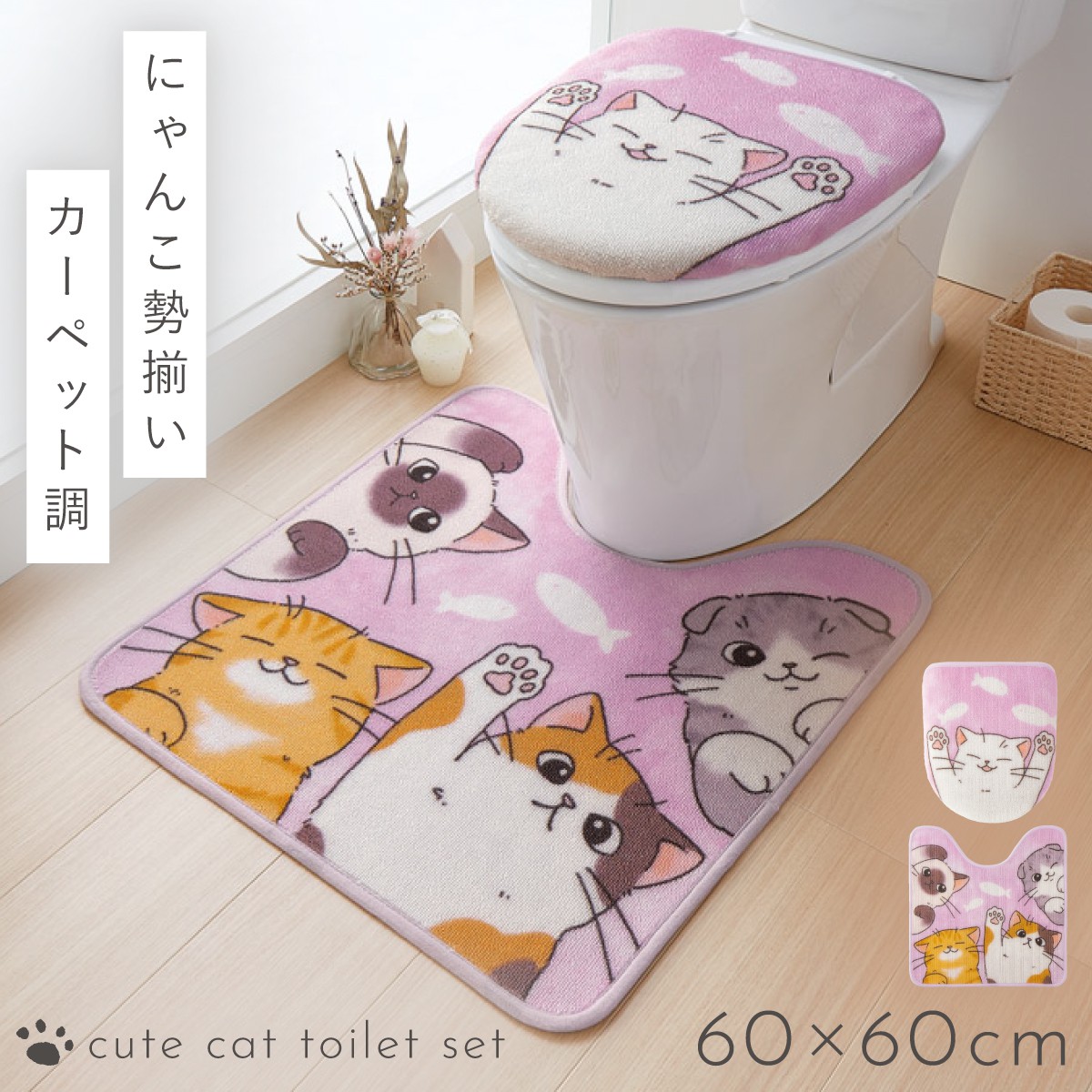 楽天市場】トイレマット 猫柄 60×60cm 洗える すべり止め 滑り止め