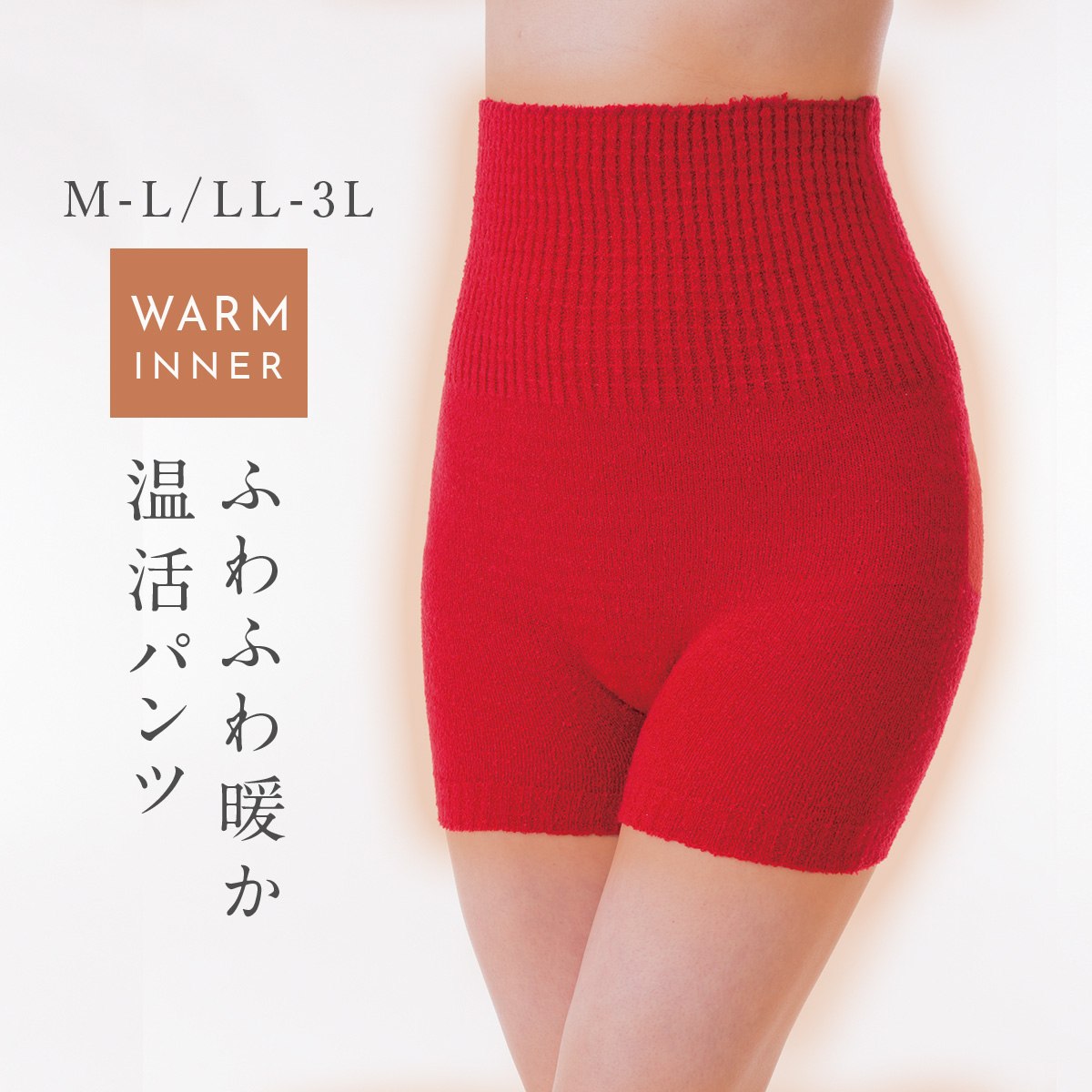 あったか 腹巻パンツ ふわふわあったか赤パンツ レディース ハイウエスト 割引発見 腹巻ショーツ インナー ロング丈 温活 冷えとり 毛糸のパンツ 毛糸ぱんつ 長め丈 大きいサイズ 赤パンツ Ll 妊活 防寒 冷え対策 3l グッズ 冷え取り 冷え性 冬 申年 寒さ対策