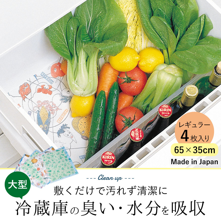 楽天市場 4枚セット 冷蔵庫 シート 汚れ防止 消臭 脱臭 防カビ 掃除 簡単 楽々 臭いを取る 液だれ防止 汁こぼれ防止 くりんあっぷ 大型冷蔵庫用 65ｘ65cm 4枚セット 日本製 ココチのくらし雑貨店