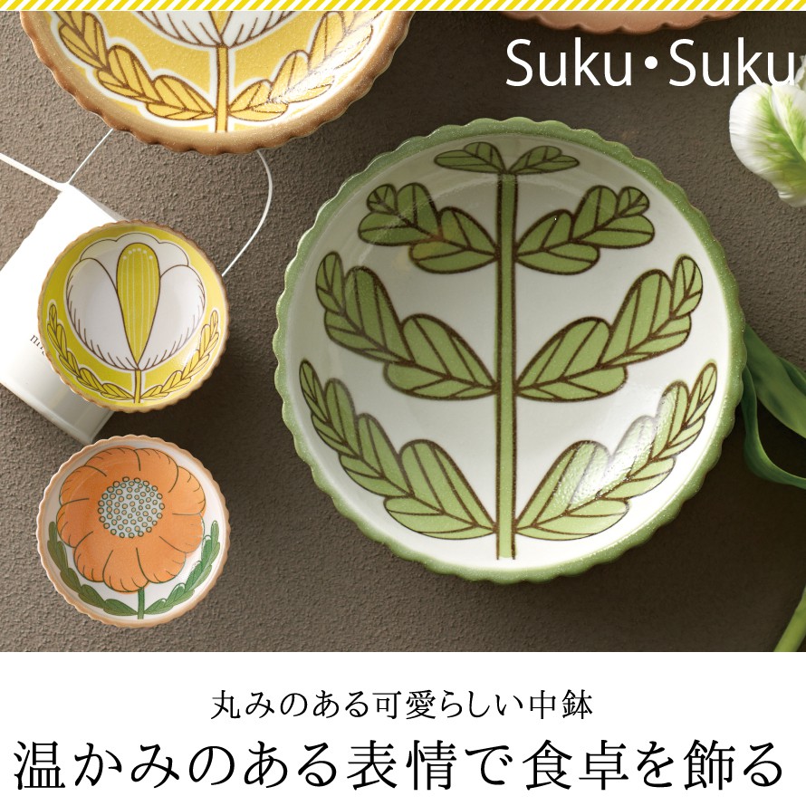 楽天市場 お皿 可愛い 北欧 食器 ボウル 小鉢 絵皿 おしゃれ 洋食器 食洗機対応 レンジ対応 かわいい すくすく 中鉢 ココチのくらし雑貨店