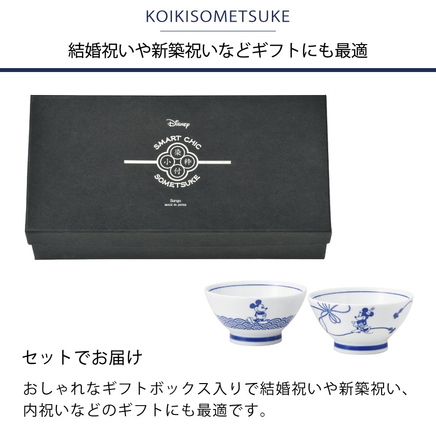 楽天市場 結婚祝い ディズニー 食器セット ペア ギフト ブライダル ミッキー 茶碗 和食器 お茶碗 小粋染付 夫婦茶碗 大人かわいい おしゃれ お正月 ギフト プレゼント 贈り物 ココチのくらし雑貨店