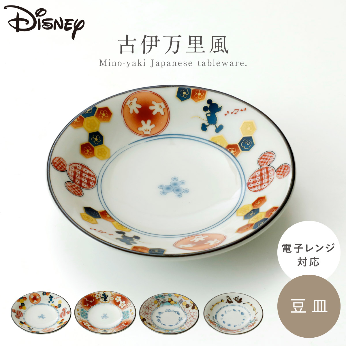 楽天市場】ディズニー 食器 お皿 ミッキー 皿 プレート 食洗機対応