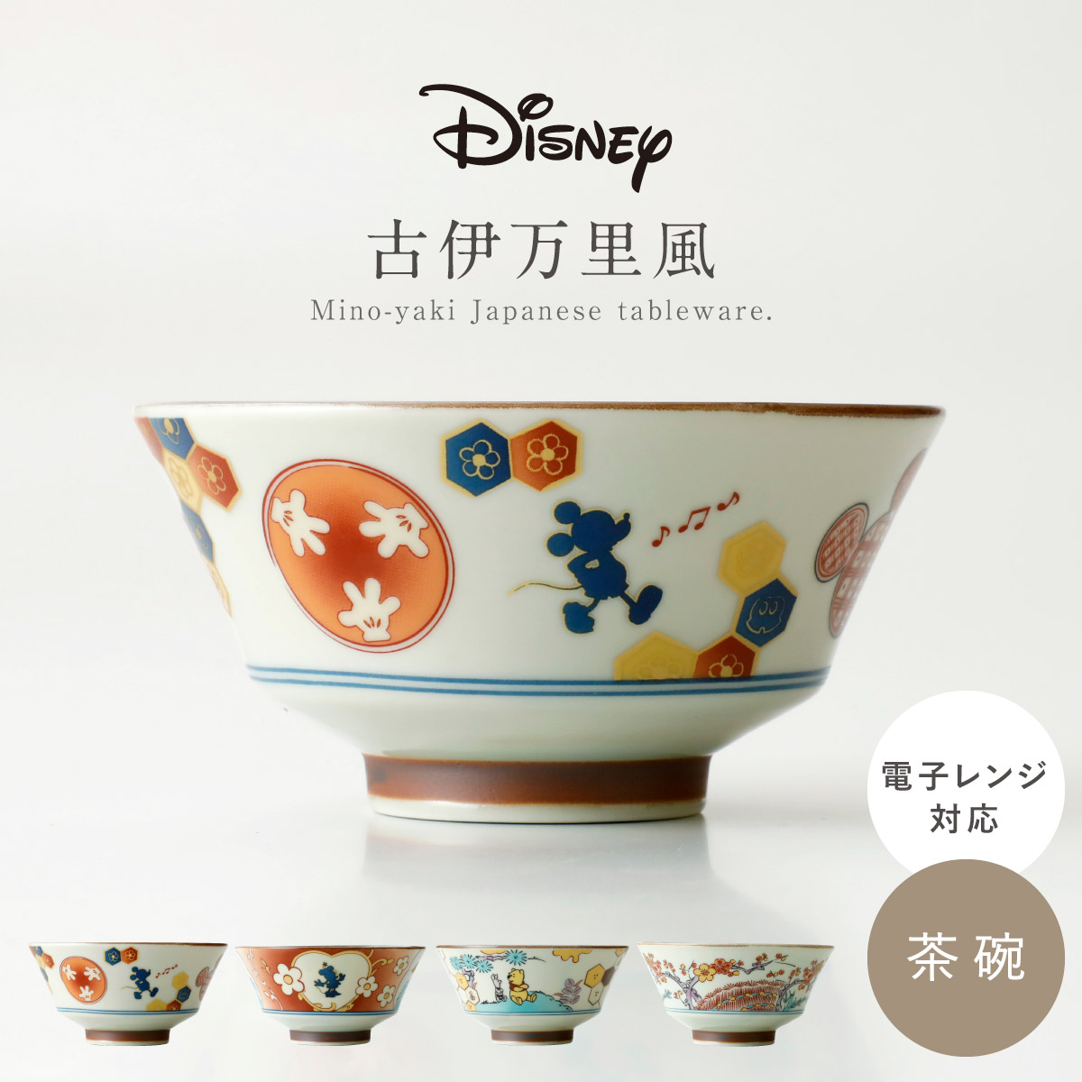 楽天市場】ディズニー 食器 ボウル ミッキー 食洗機対応 レンジ対応