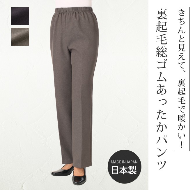 楽天市場 パンツ レディース 裏起毛 日本製 総ゴム あったかパンツ ブラック 杢グレー M L Ll 大きいサイズ 大きめ おしゃれ ココチの暮らし雑貨店