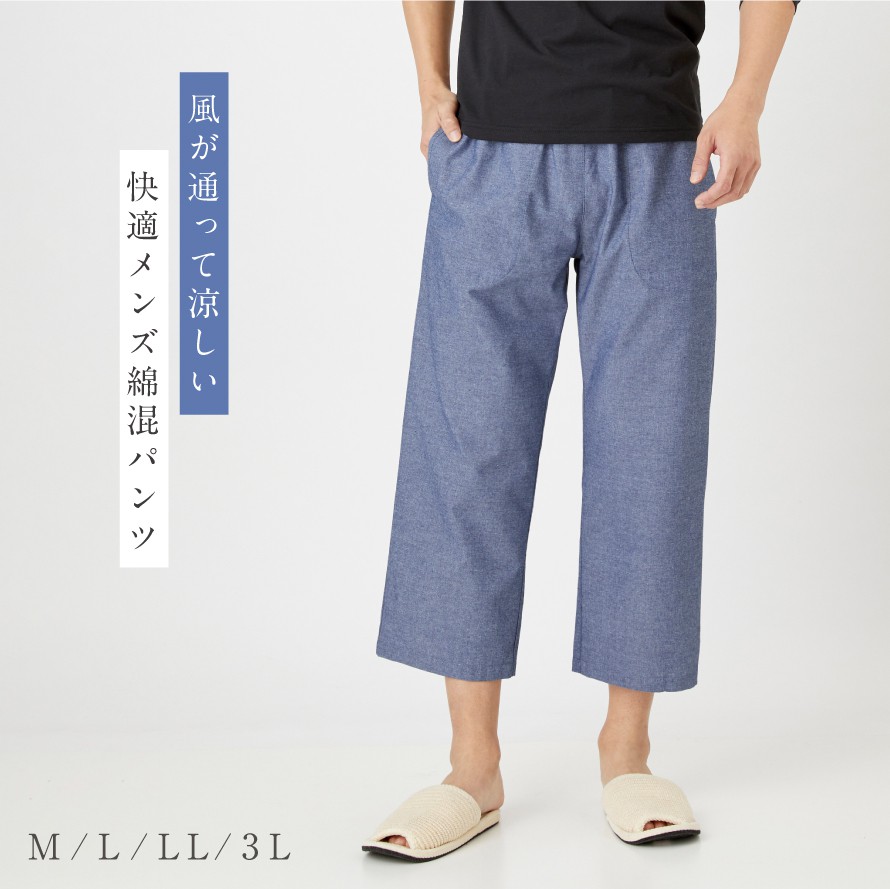 楽天市場 ハーフパンツ 7分丈 パジャマ 部屋着 ひざ下 膝下 下だけ 下のみ メンズ 男性 男性用 おしゃれ 春 夏 ルームパンツ ルームウェア ホームウェア パンツ リラックス ハーフ丈 M L Ll 3l 大きいサイズ ゆったり 無地 シンプル デニム グレー ネイビー チャコール