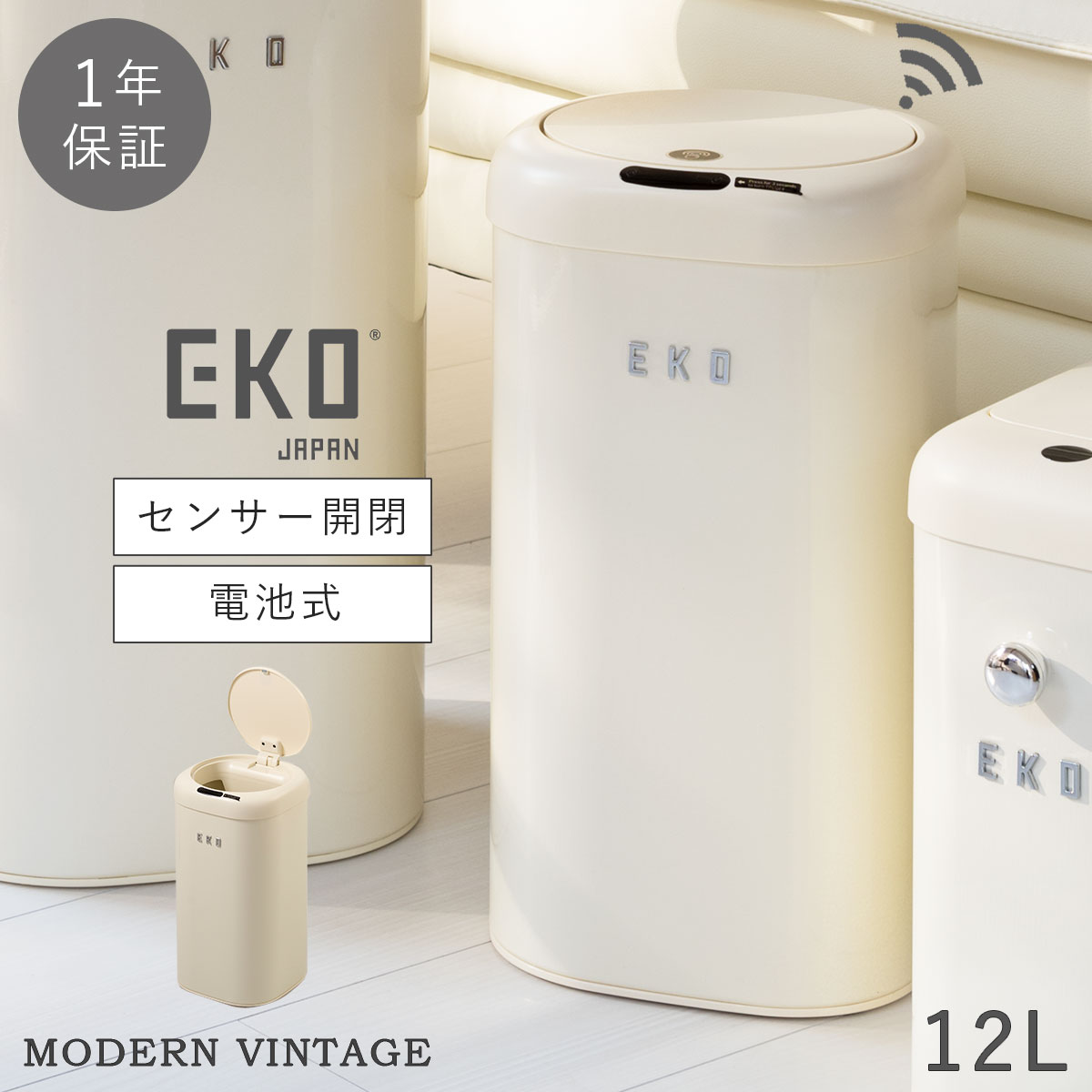 EKO ゴミ箱 12L 小さい センサー 自動開閉 電池 ふた付き リビング 洗面所 トイレ EKO モダンヴィンテージ 12L 返品不可 返品不可