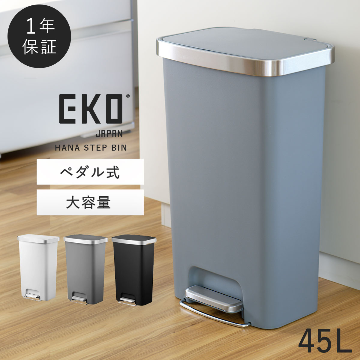 EKO ゴミ箱 45L ペダル キャスター ステンレス キッチン ごみ箱 大容量 ふた付き ステップビン おしゃれ スリム 静音 ハナステップビン 45L 返品不可 返品不可｜ココチのくらし雑貨店