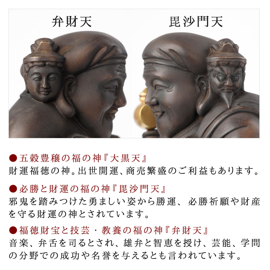 三面大黒天 豊臣秀吉 仏像 仏教 インテリア仏像 仏像アート 仏像フィギュア フィギュア 置物 オブジェ 飾り 彫刻 高級 和モダン 祈願 開運 縁起 厄除け ご利益 大黒天 毘沙門天 弁財天 勝負運 良縁 金運 運気 アート 美術品 インテリア ミニサイズ ミニ仏像 ミニチュ