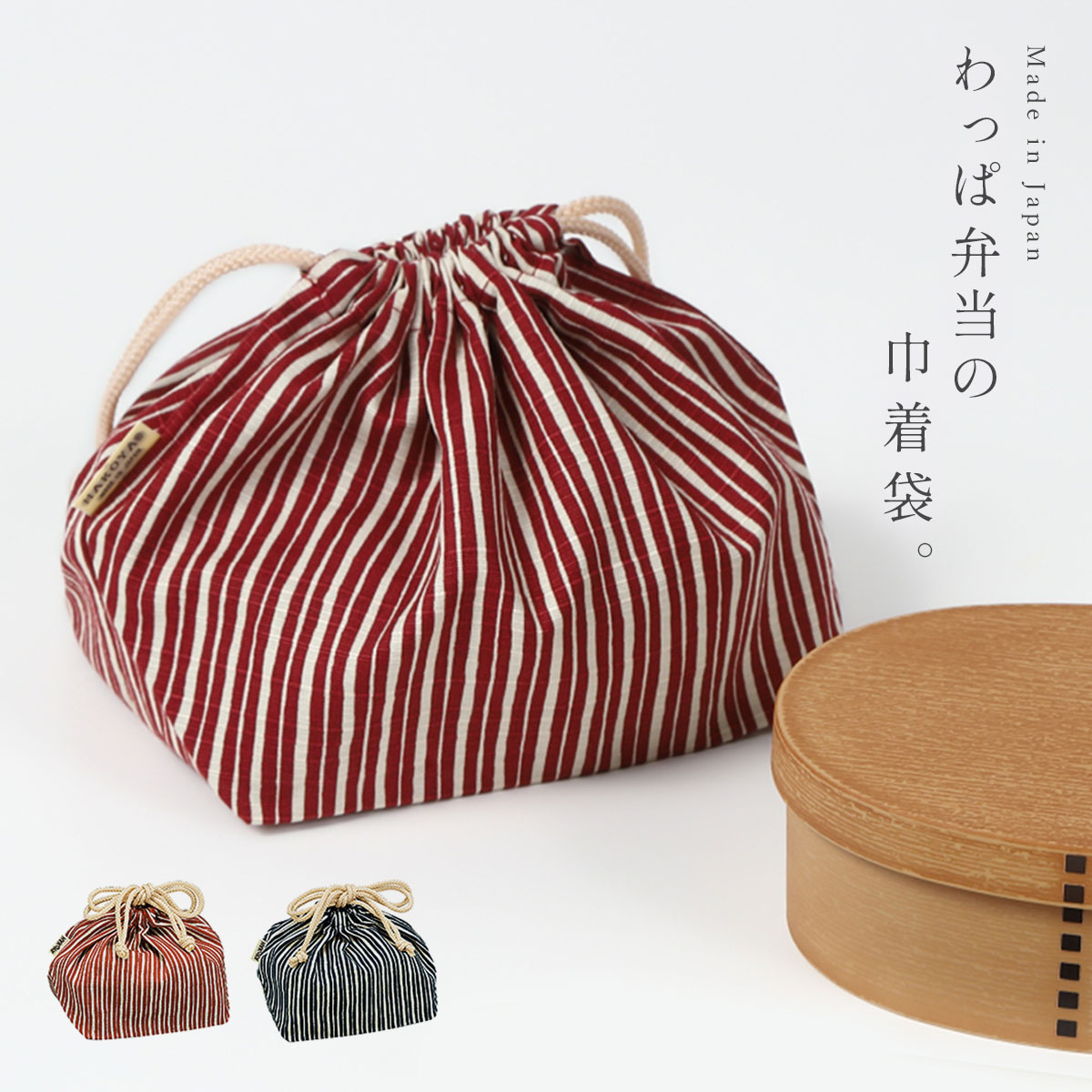 銘柄新品　自立巾着四柄選べる　ランチ四点セット わっぱ梅型二段 箸袋ゴムバンド 楽天市場】【店内全品ポイント5倍】 曲げわっぱ 弁当箱 ランチ