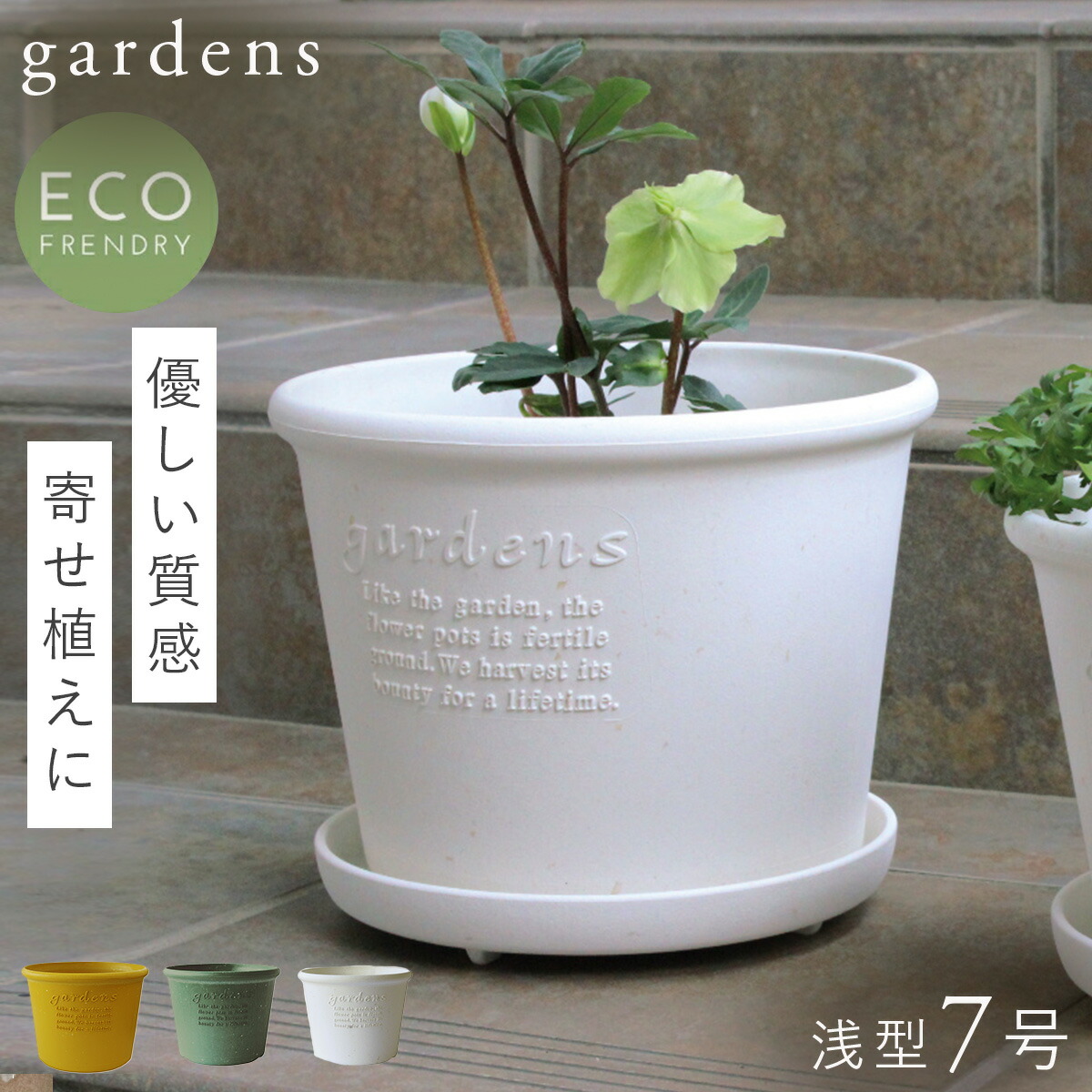 楽天市場 プランター 植木鉢 浅型 丸型 プラスチック 7号 アンティーク おしゃれ Gardens パピエ エコポット浅型 7号 ガーデニング ガーデン 雑貨 ココチのくらし雑貨店