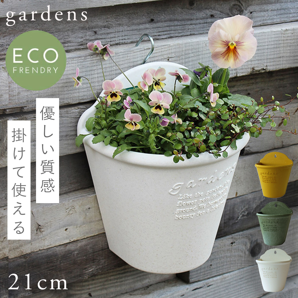 楽天市場 プランター 植木鉢 壁掛け ハンギング プラスチック アンティーク おしゃれ Gardens パピエ ハンギングエコポット 210 ガーデニング ガーデン 雑貨 ココチのくらし雑貨店