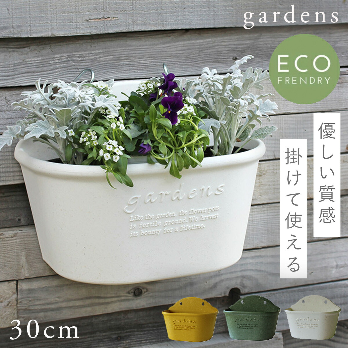 楽天市場 プランター 植木鉢 おしゃれ 30ｃｍ 壁掛け ハンギング プラスチック アンティーク 北欧 壁掛けプランター 引っ掛ける 洋風 ガーデニング 園芸 植物 西洋 装飾 ベランダ バルコニー ヨーロピアン イングリッシュガーデン Gardens パピエ ハンギングエコポット