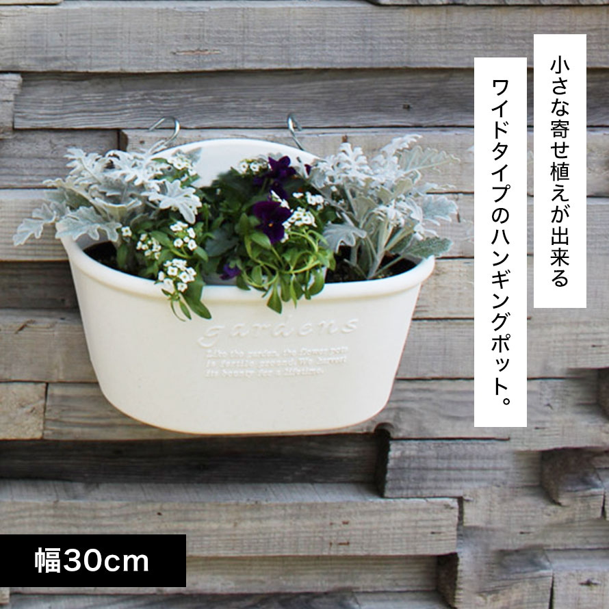 1日限定 11 Off プランター 植木鉢 おしゃれ 30 壁掛け ハンギング プラスチック アンティーク 北欧 壁掛けプランター 引っ掛ける 洋風 ガーデニング 園芸 植物 西洋 装飾 ベランダ バルコニー ヨーロピアン イングリッシュガーデン Gardens パピエ ハンギング