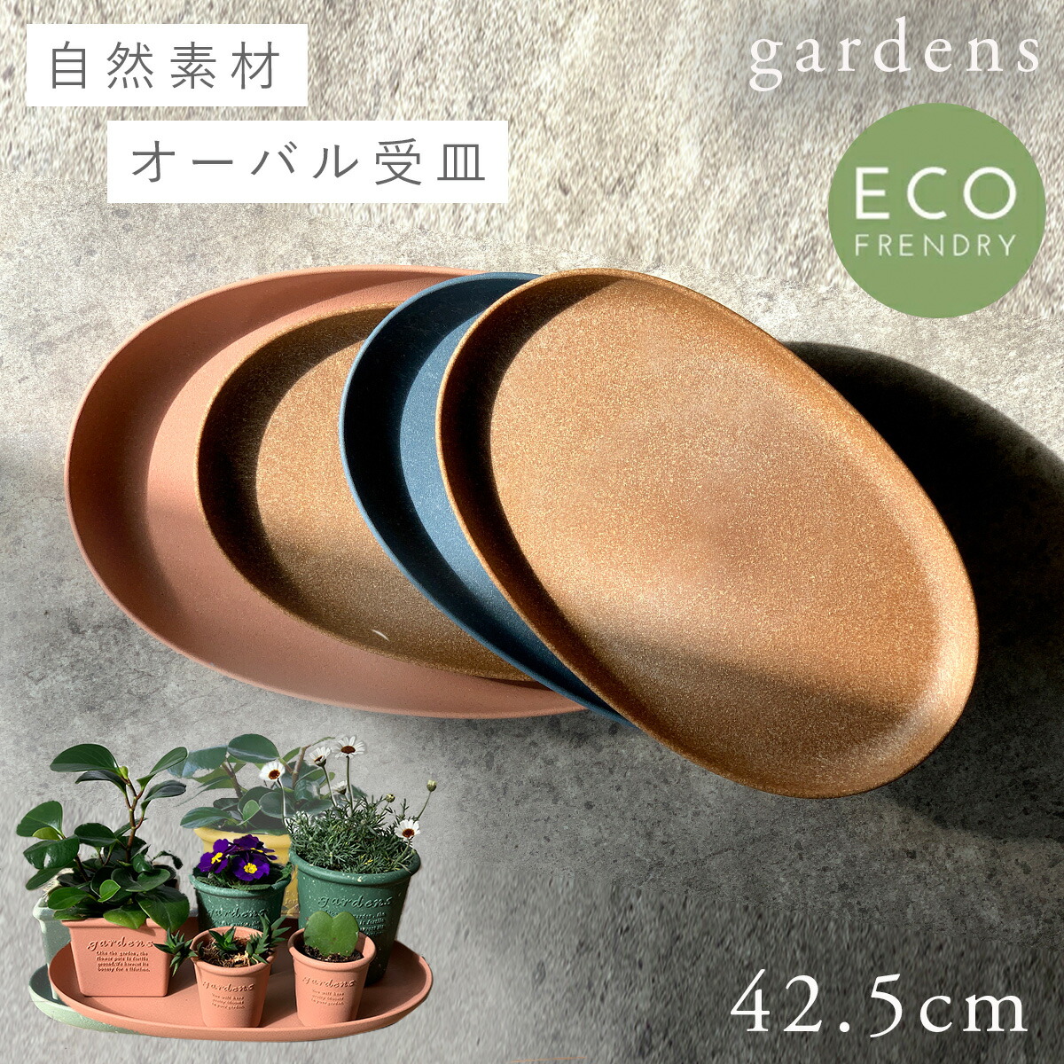 楽天市場】プランター 受け皿 受皿 横長 40cm オーバル 楕円 楽天市場】プランター 受け皿 受皿 横長 40cm オーバル 楕円