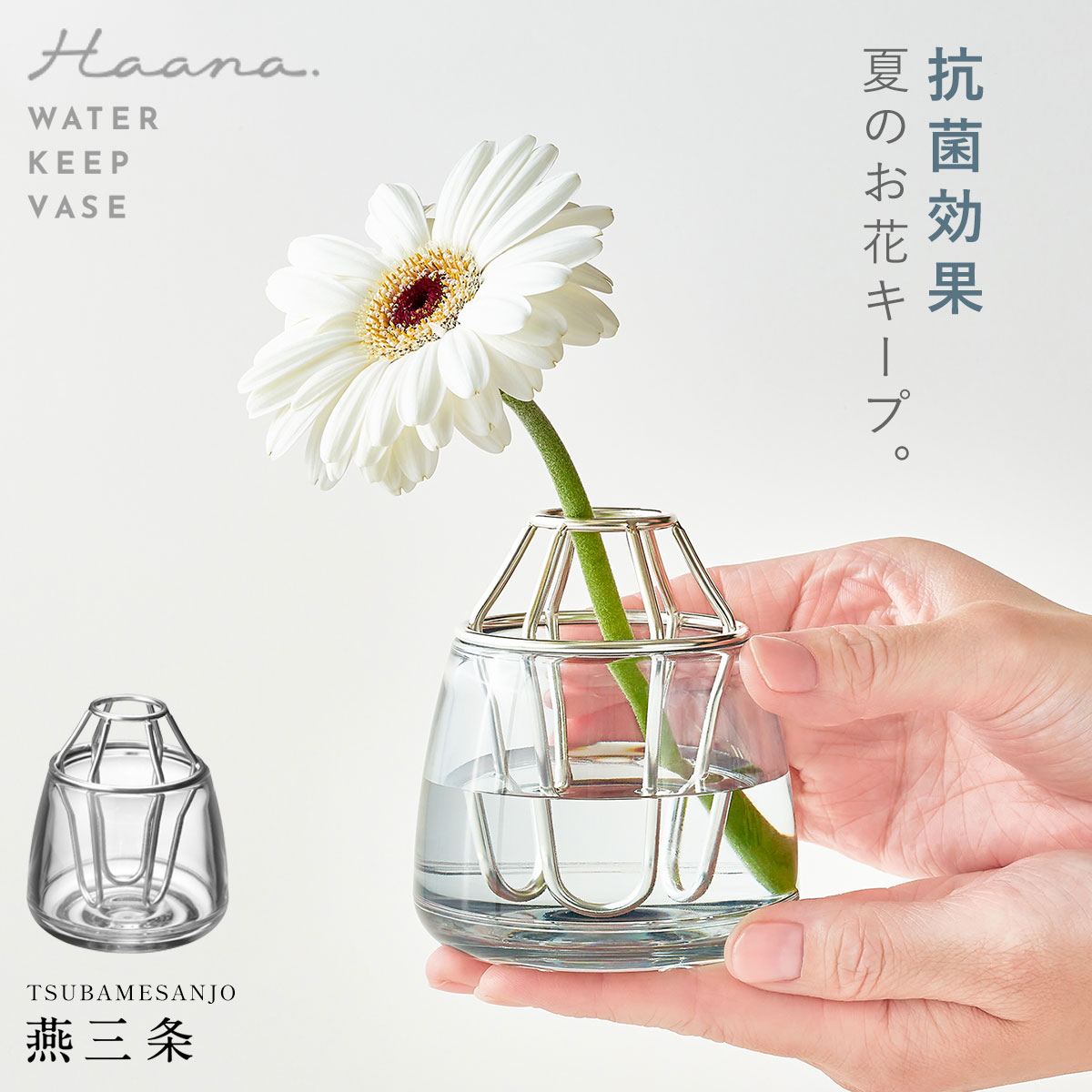 花瓶 一輪挿し おしゃれ 割れない 11.5cm 燕三条 一輪さし 一輪差し 母の日 ギフト 花以外 誕生日 プレゼント フラワーベース 小さい スタンド 北欧 インテリア雑貨 抗菌 おしゃれ ウォーターキープベース Haana ハーナ 透明 トライタン 食卓 リビング 玄関
