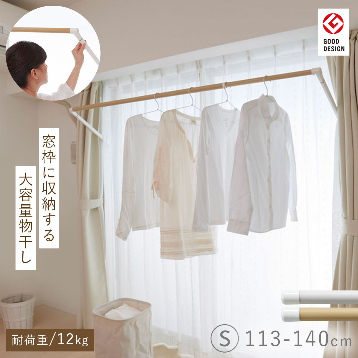 窓 枠 物干し