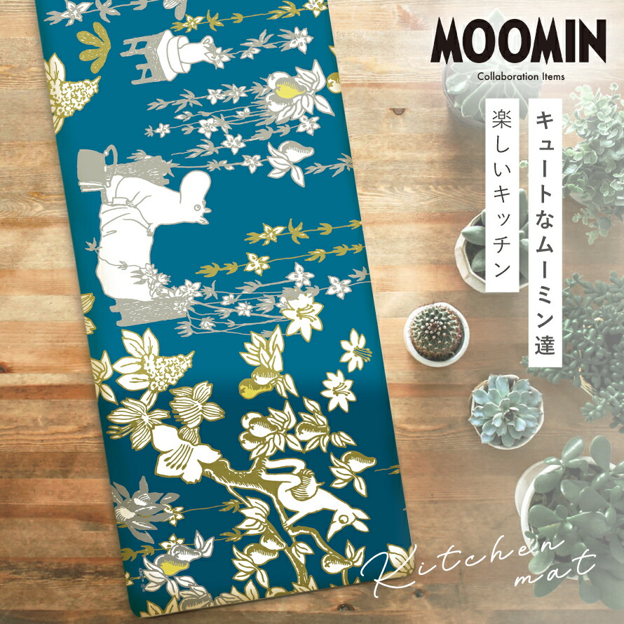 キッチンマット 拭ける 240cm 45cm 北欧 ムーミン グッズ キッチン 洗濯不要 抗菌 防臭 厚手 クッション 床暖房対応 インテリア かわいい おしゃれ 防カビ 防炎 Pvc 水拭き 水に強い ブルー ベージュ グリーン 柄 油汚れ 防止 キッチンカーペット キッチンラグ フロア