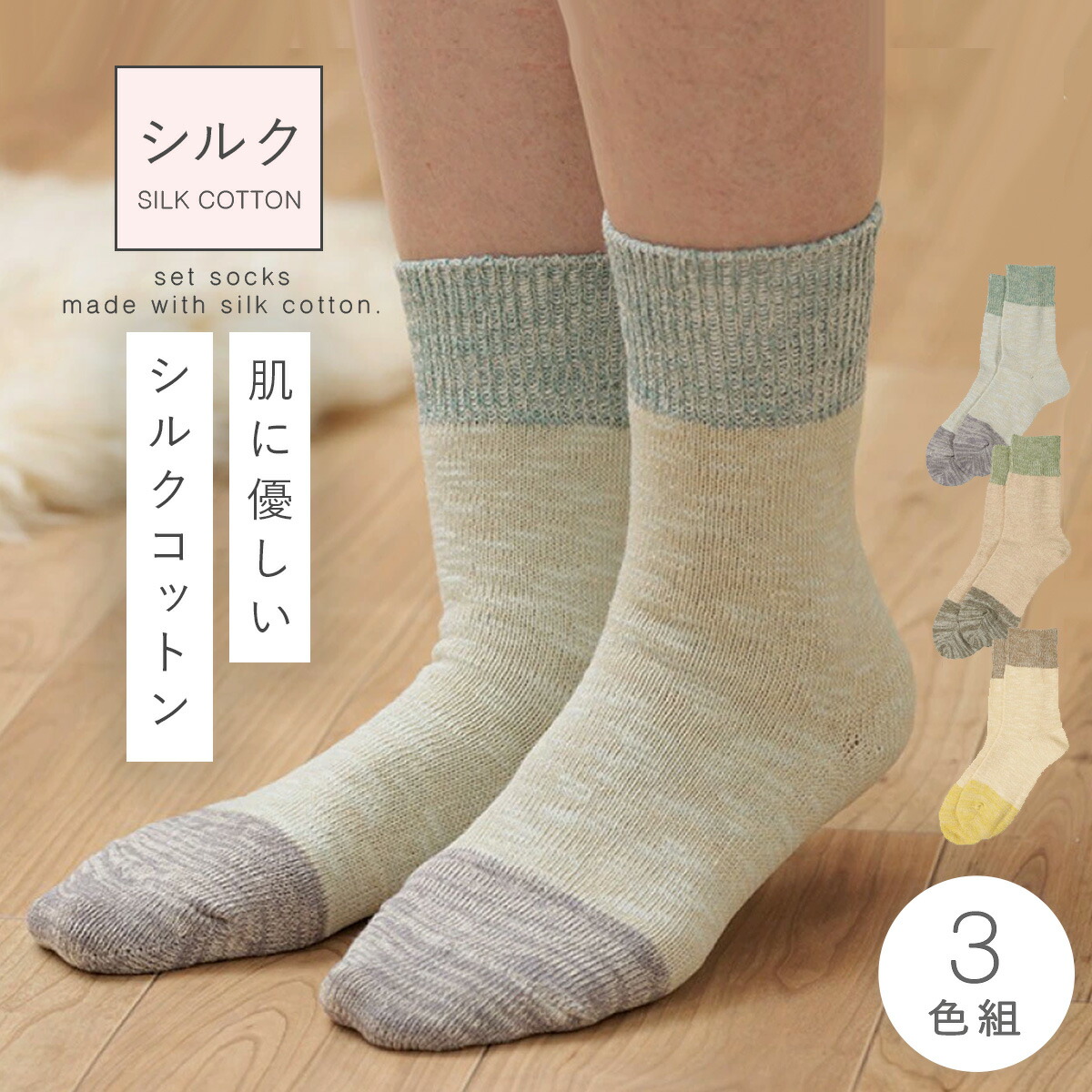 【楽天市場】靴下 レディース 【3色組】22-25cm シルク コットン バイカラー おしゃれ 【 優しい風合い・ざっくり編みソックス