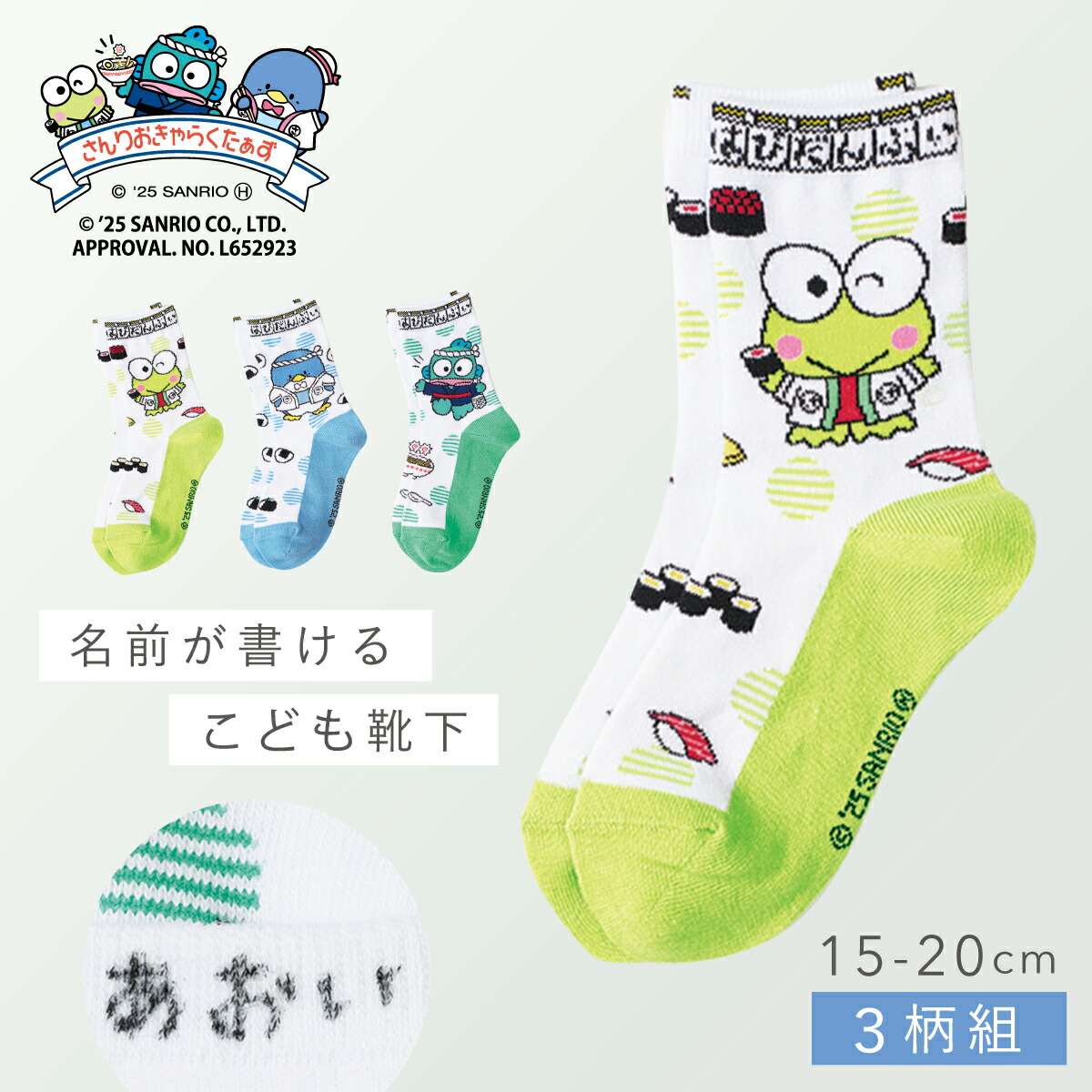 楽天市場】サンリオ 靴下 3柄組 15-20cm 女の子 15cm キッズ 女の子