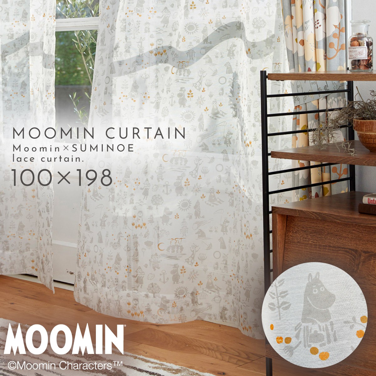 ムーミン レース カーテン 100×198cm レースカーテン 北欧 インテリア MOOMIN ファンタイムボイル 1枚 日本製 洗える おしゃれ スミノエ SUMINOE 返品不可 返品不可