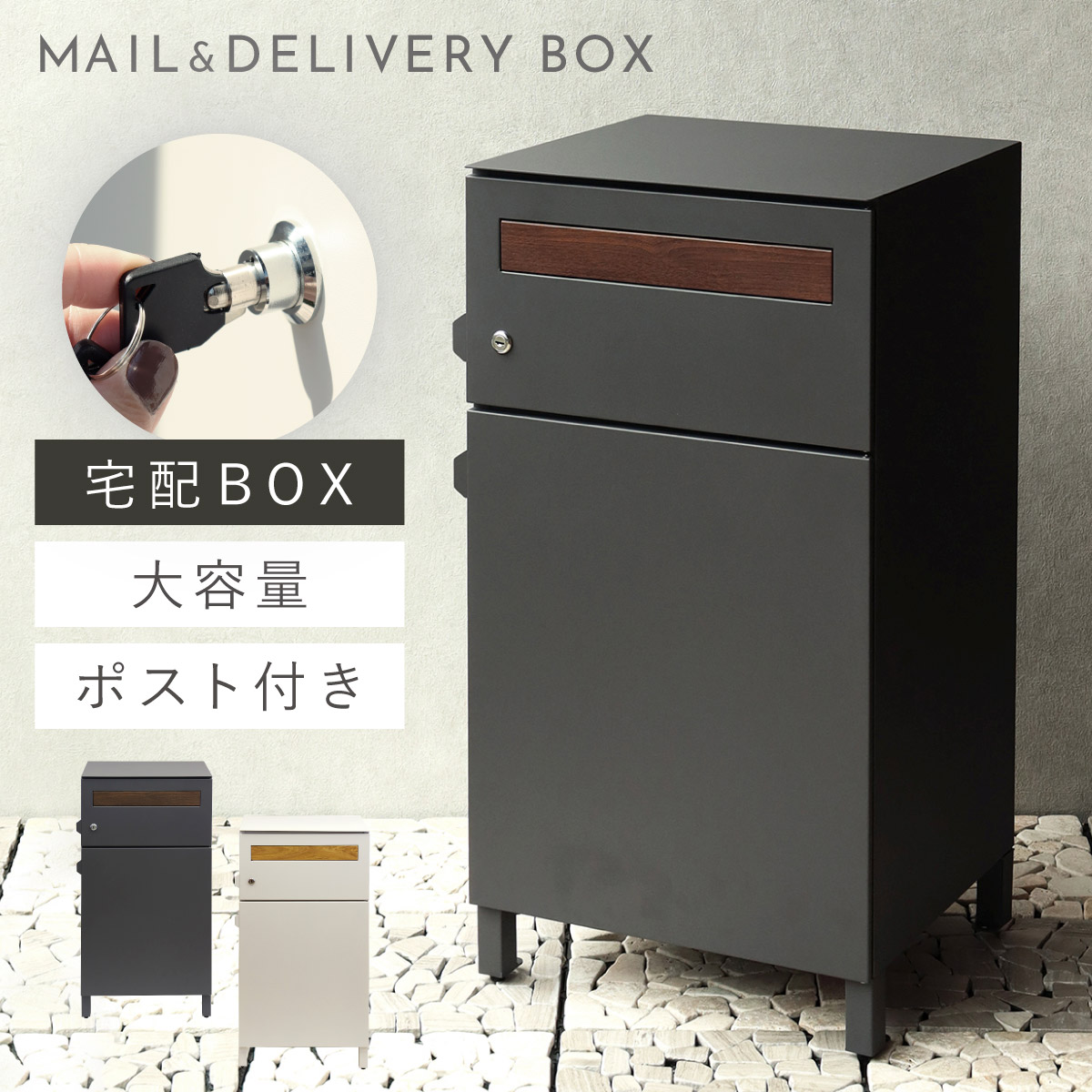 宅配ボックス 一戸建て用 ポスト 一体型 戸建 大型 大容量 宅配 置き型ボックス 後付け 鍵付き おしゃれ 宅配ボックス付きポスト Gian-ジャン- 返品不可 返品不可|ココチのくらし雑貨店